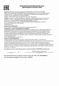 Декларация о соответствии (Изделия кожгалантерейные)