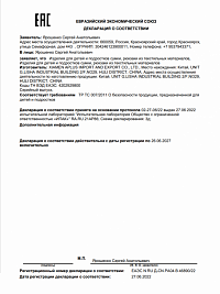 Декларация о соответствии (Сумки, рюкзаки из текстильных материалов)